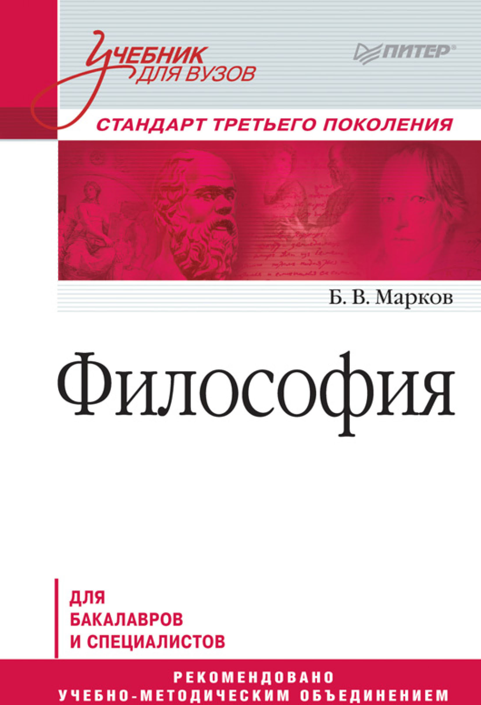 Обложка книги «Философия. Учебник для вузов»