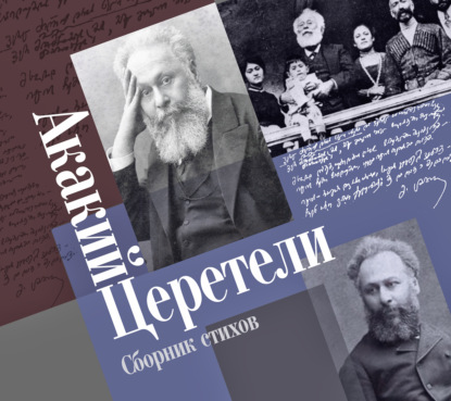 Обложка книги «Сборник стихов»