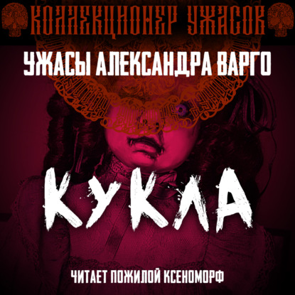 Обложка книги «Кукла»