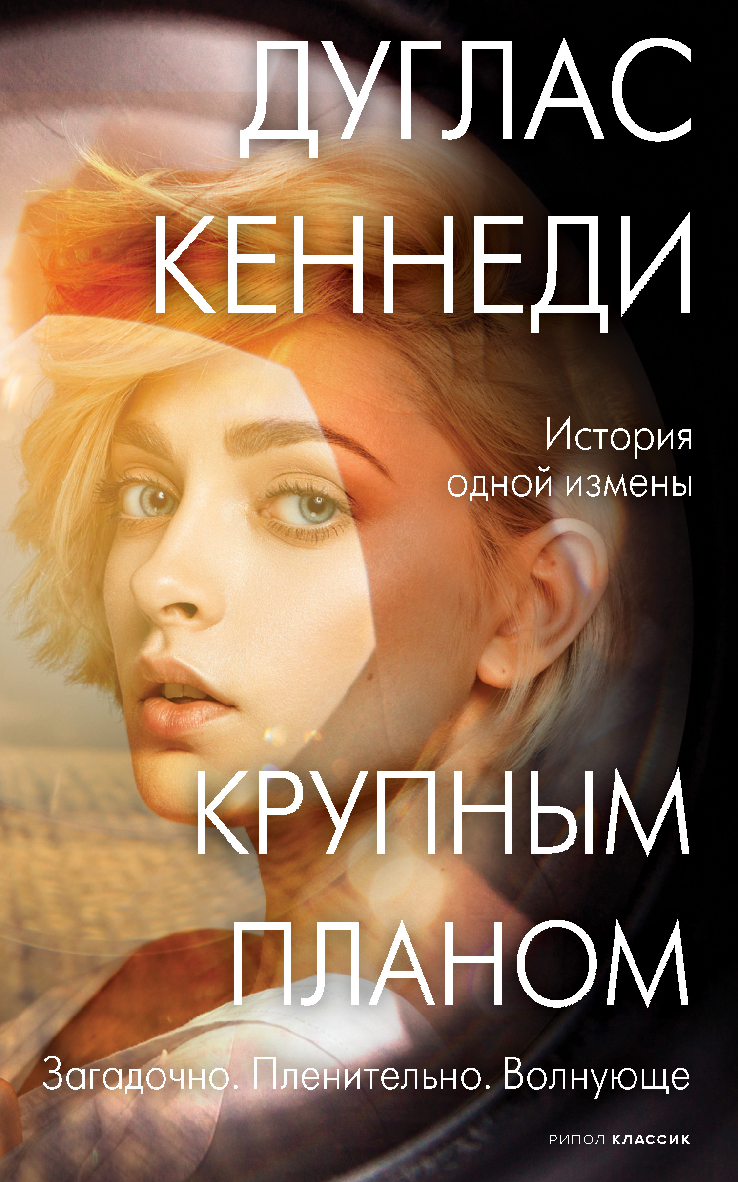 Обложка книги «Крупным планом»