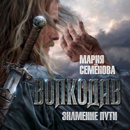 Обложка книги «Знамение пути»