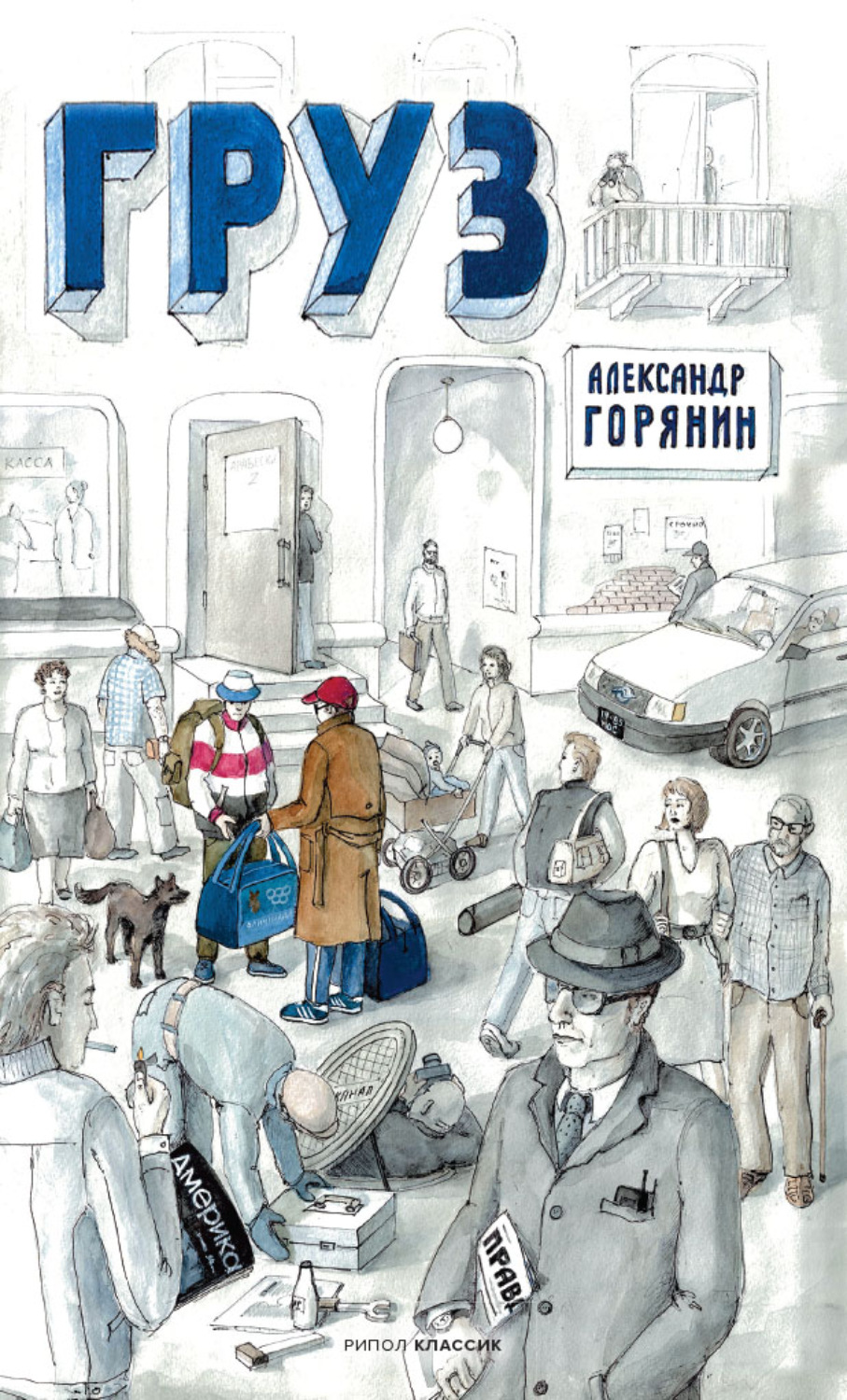 Обложка книги «Груз»