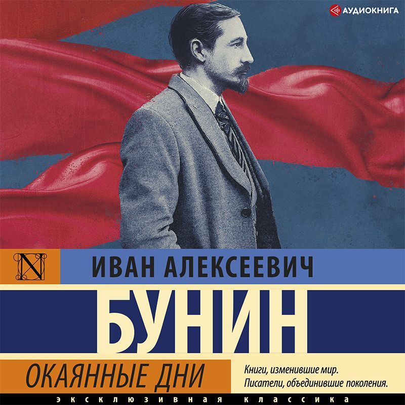 Обложка книги «Окаянные дни»