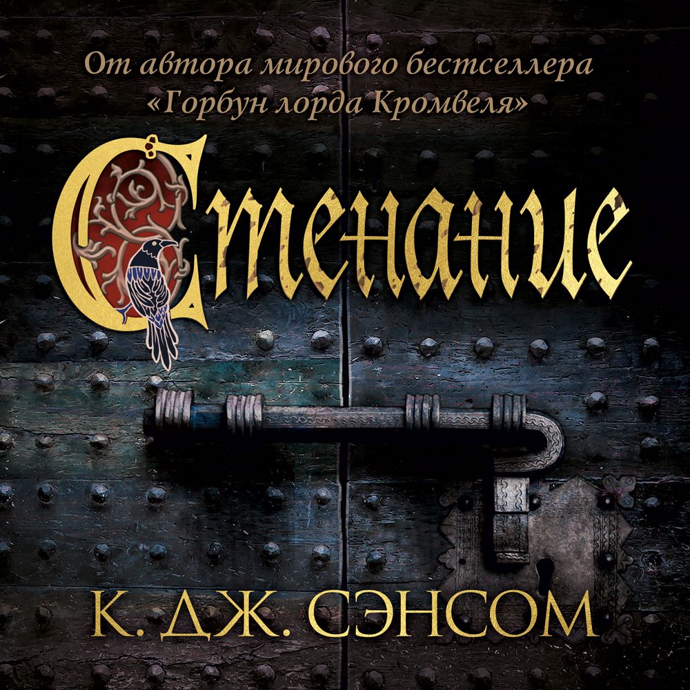 Обложка книги «Стенание»