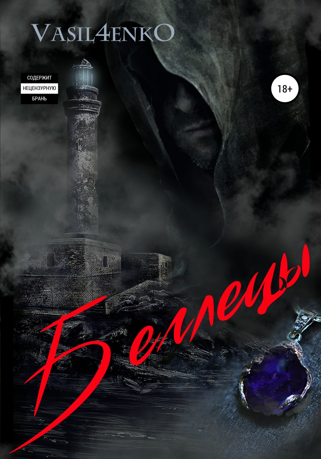 Обложка книги «Беглецы»