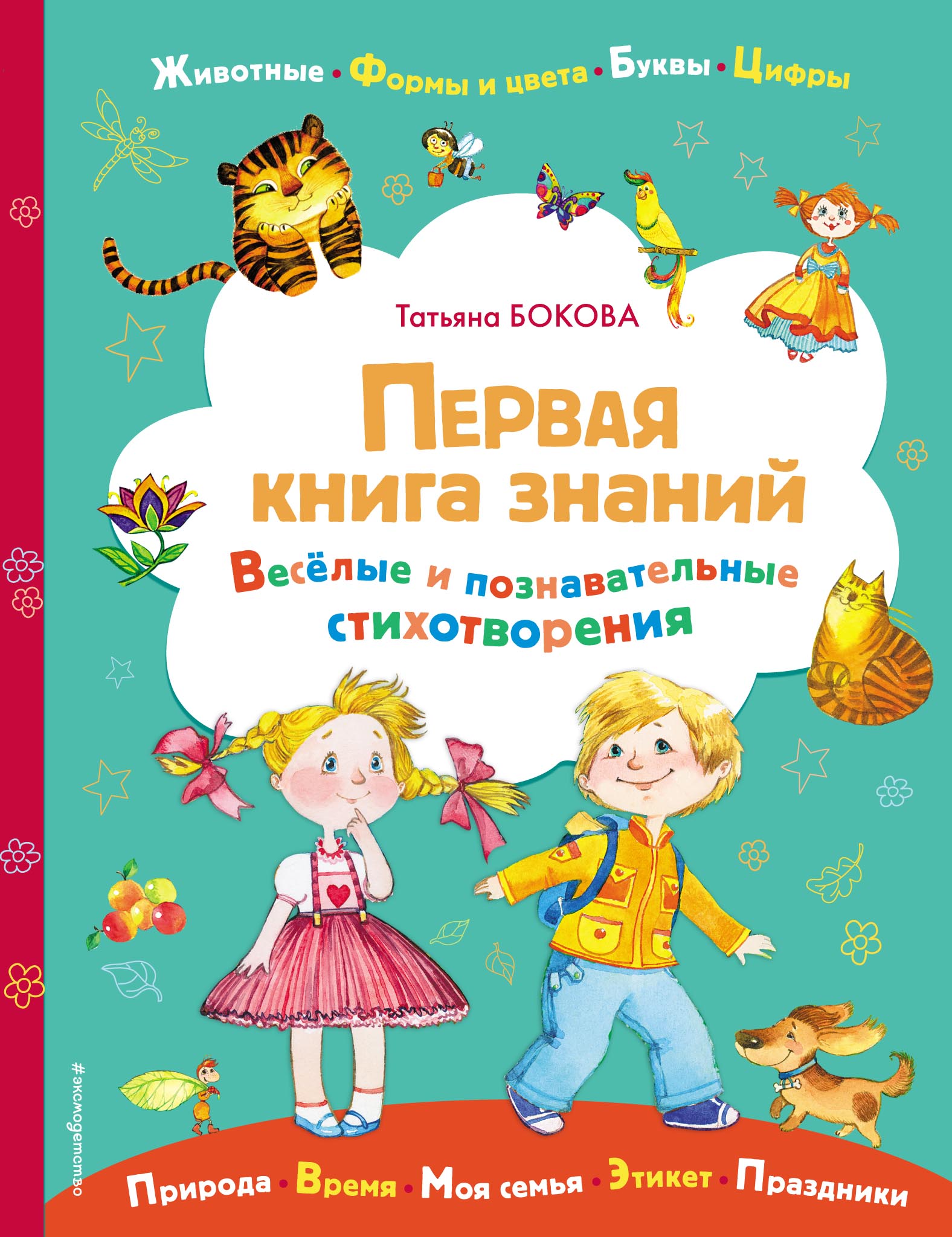 Обложка книги «Первая книга знаний»