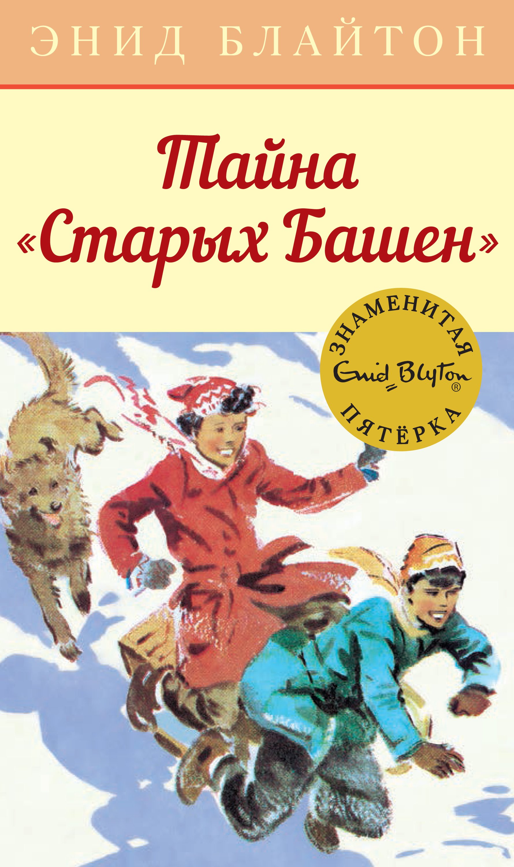 Обложка книги «Тайна «Старых Башен»»