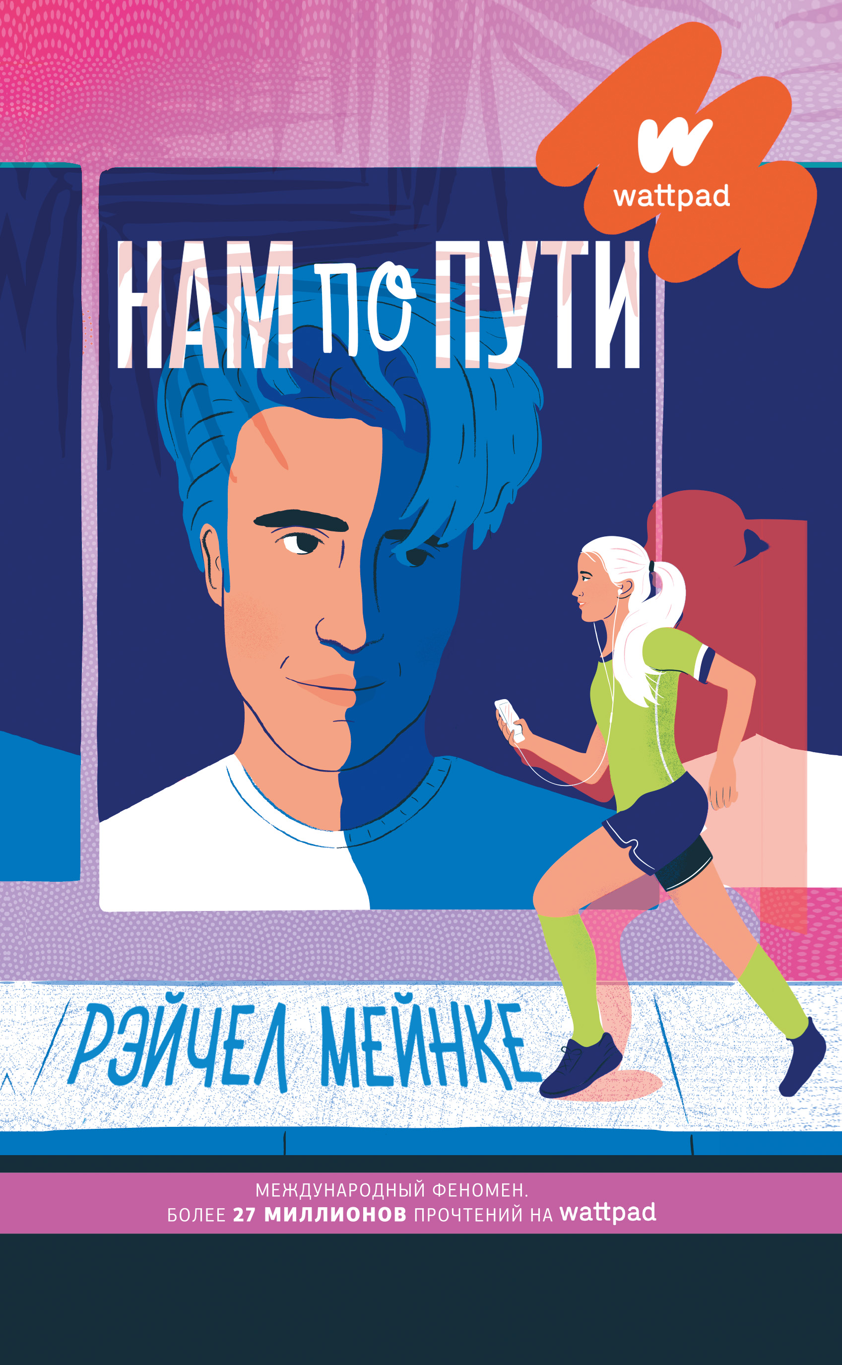 Обложка книги «Нам по пути»