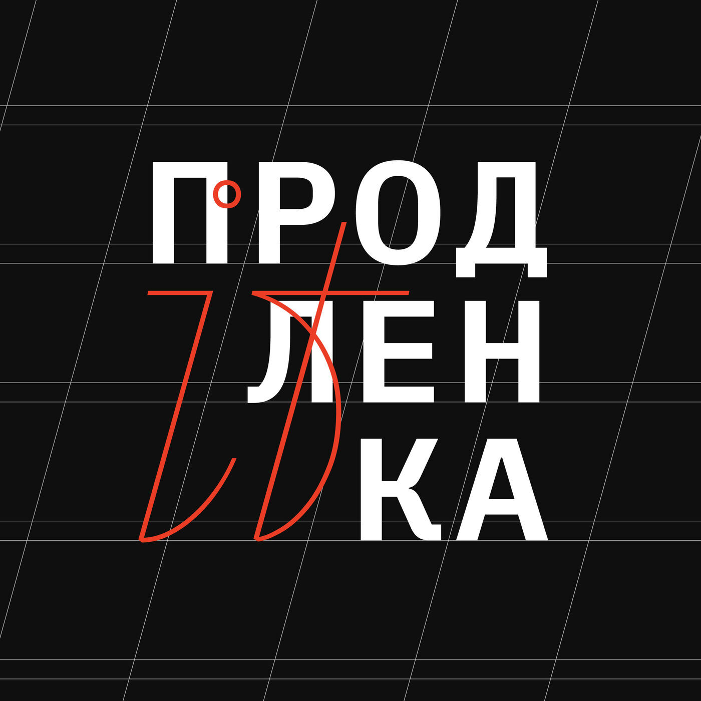 Обложка книги «IT продленка»