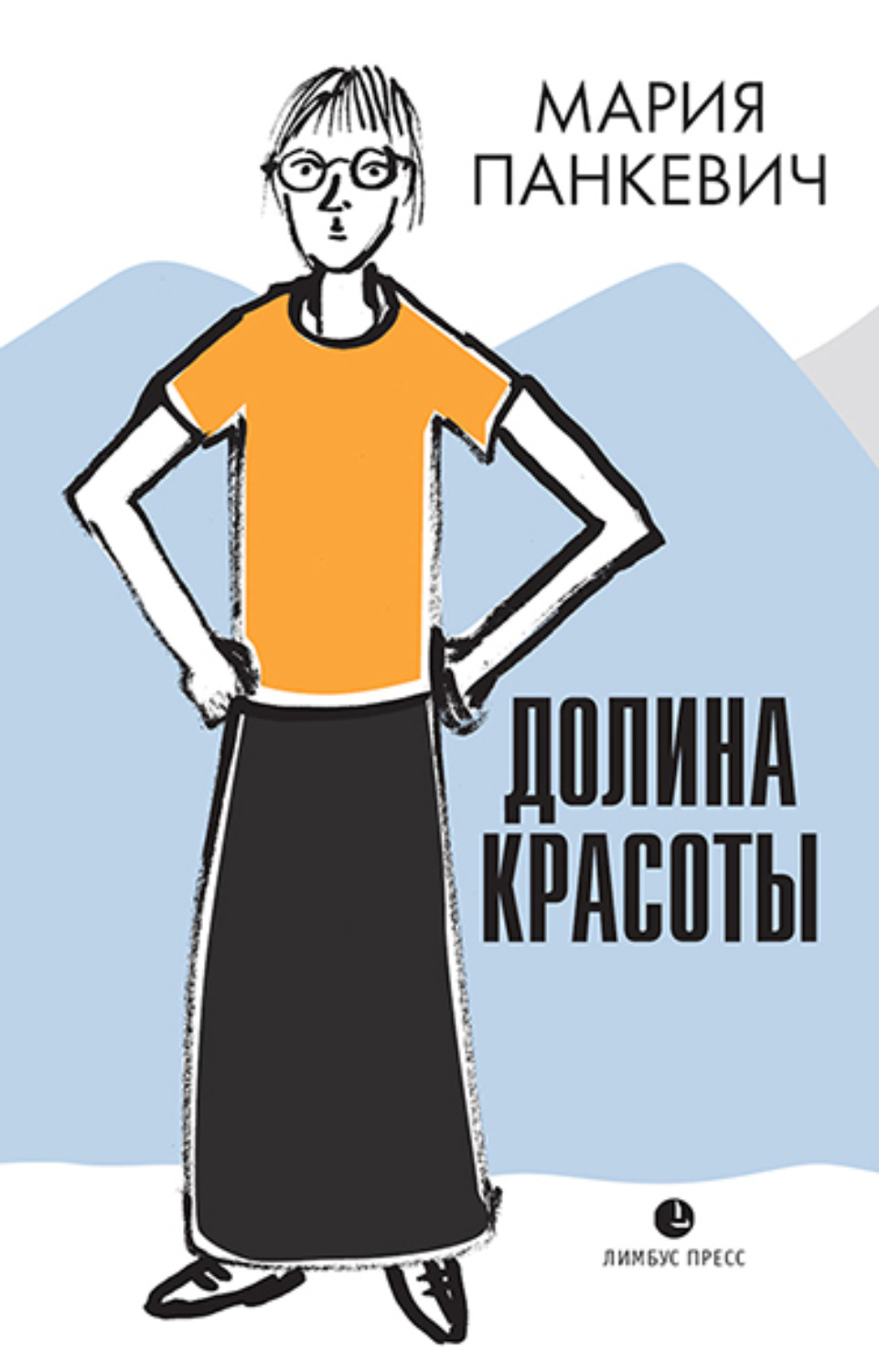 Обложка книги «Долина красоты»