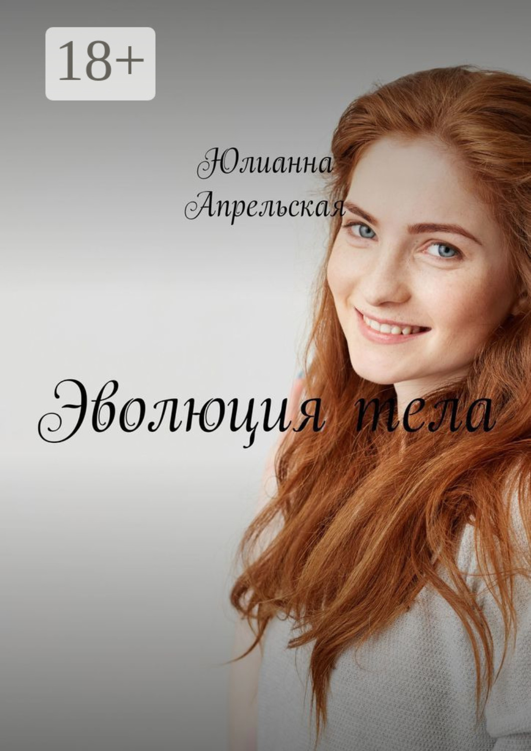 Обложка книги «Бешеная сучка»