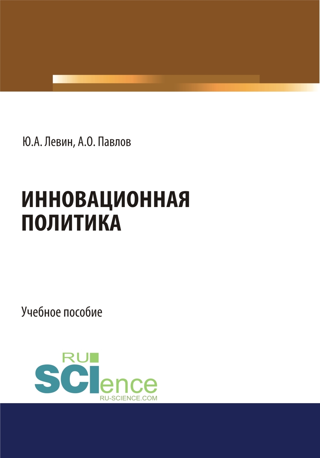 Обложка книги «Инновационная политика. (Бакалавриат). Учебное пособие»