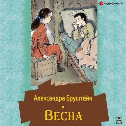 Обложка книги «Весна»