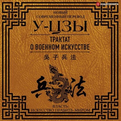 Обложка книги «Трактат о военном искусстве»