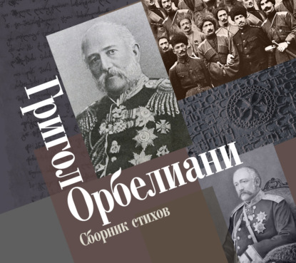 Обложка книги «Сборник стихов»