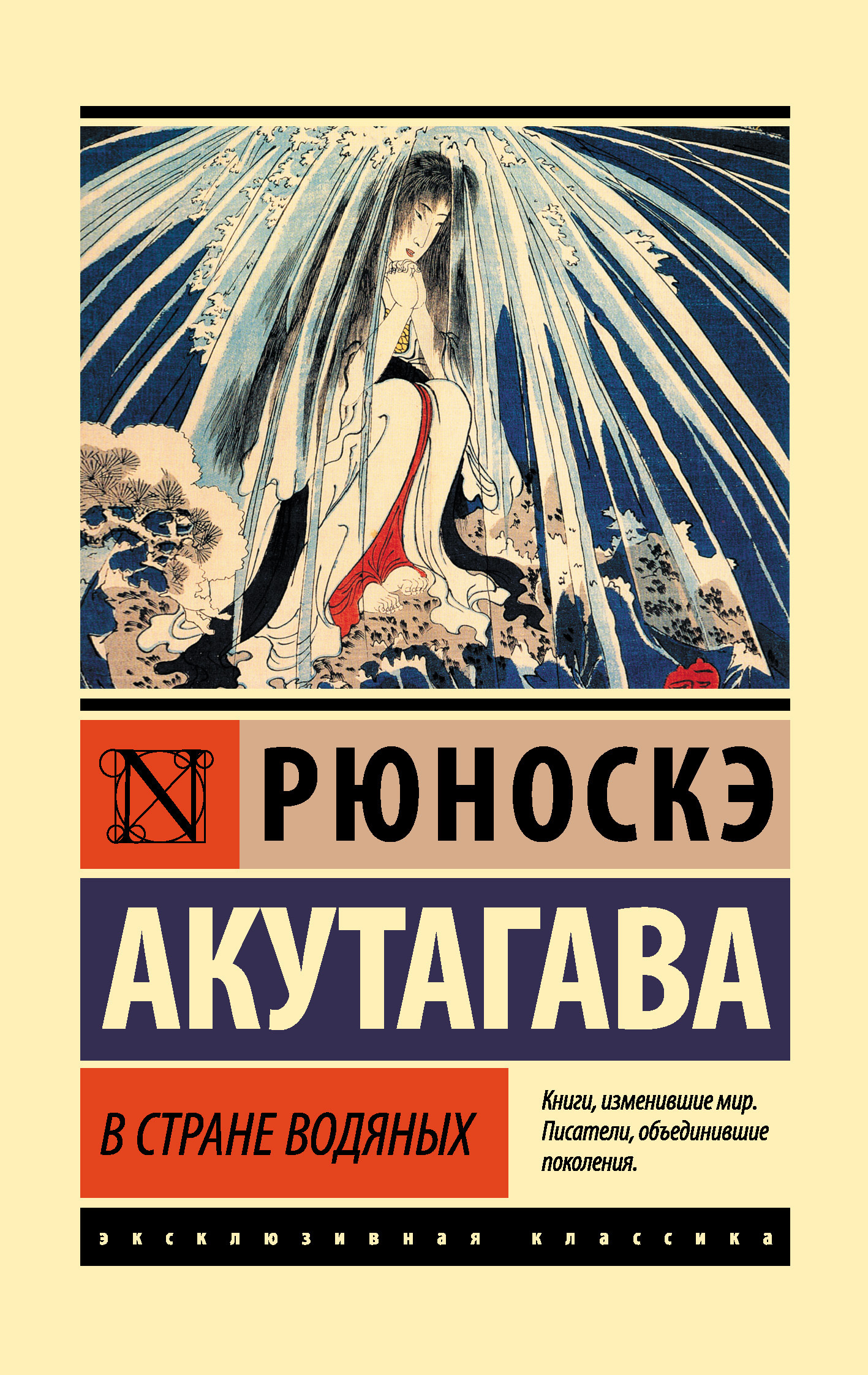 Обложка книги «В стране водяных»