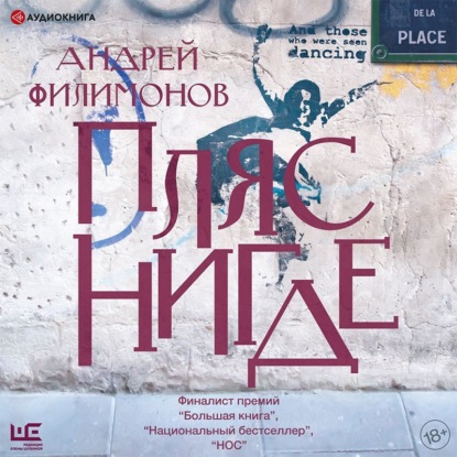Обложка книги «Пляс Нигде»