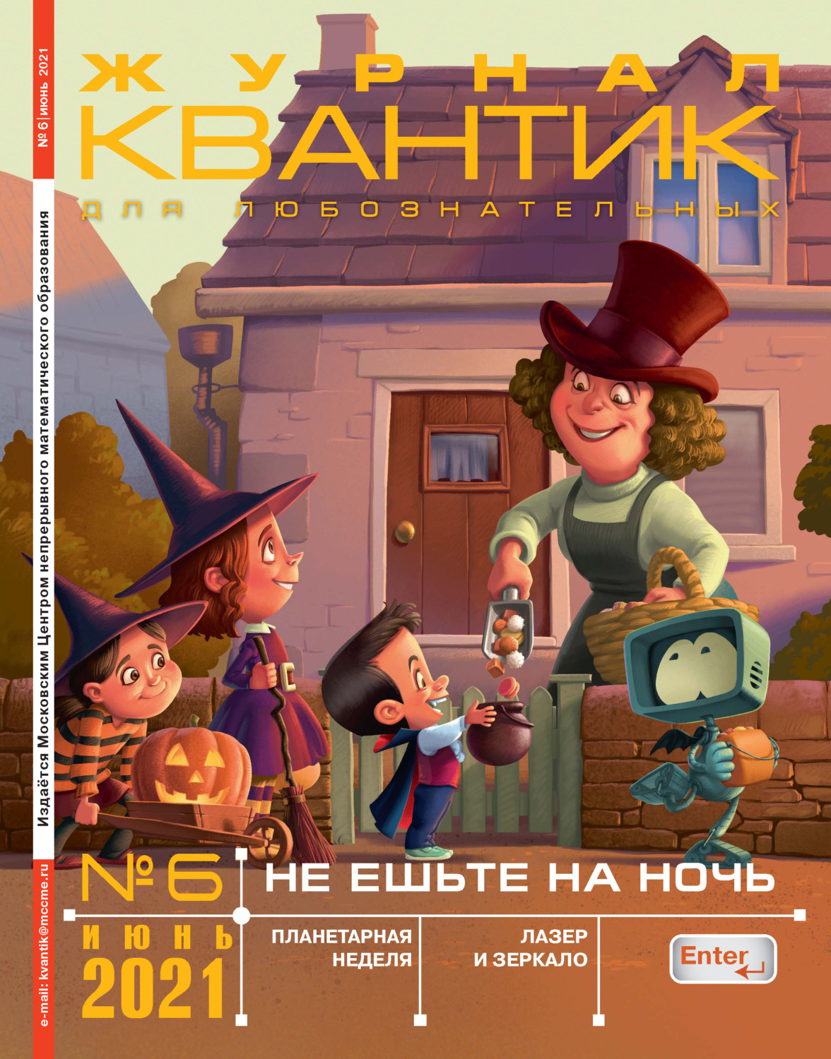 Обложка книги «Квантик №06/2021»