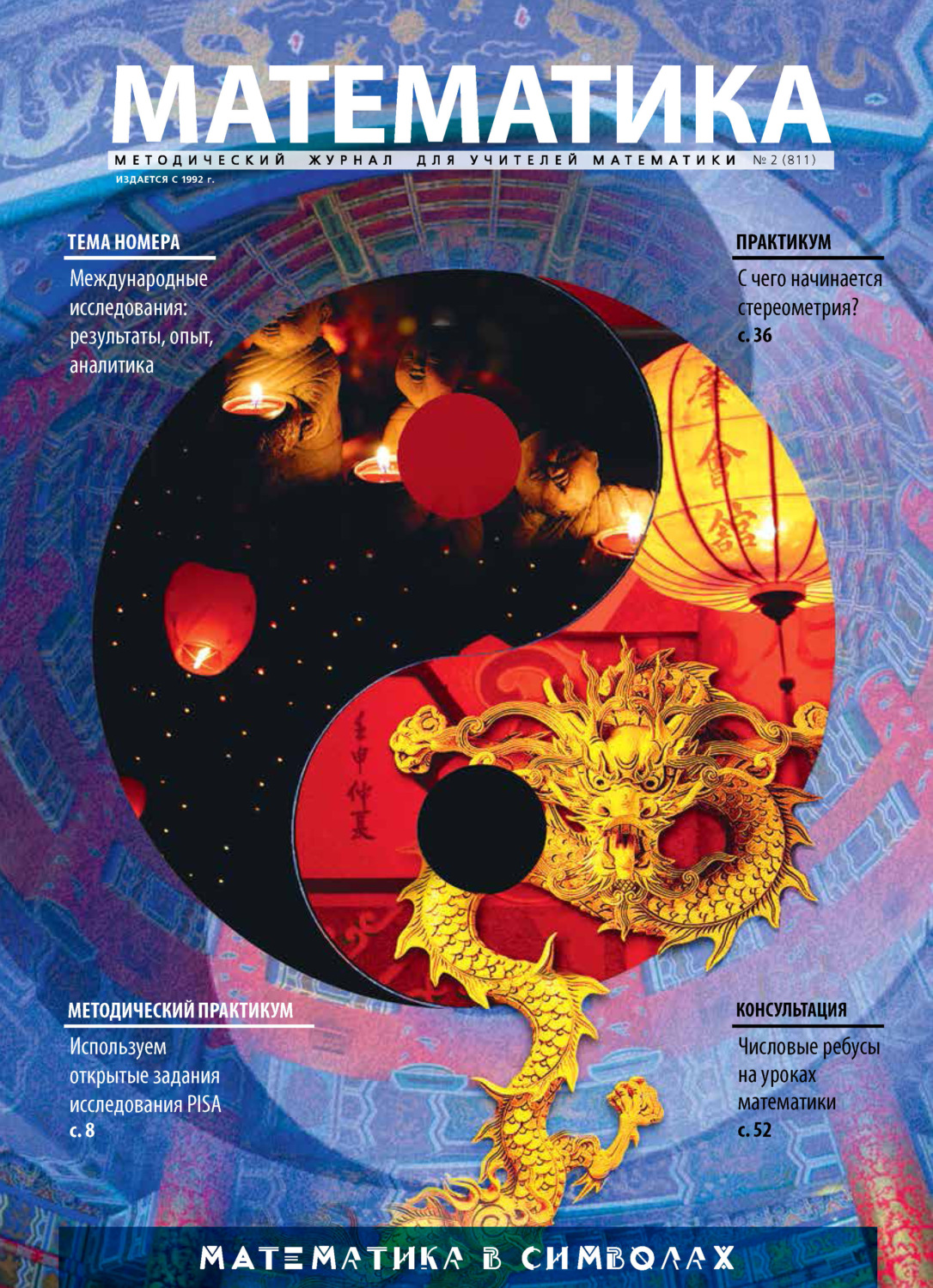 Обложка книги «Математика №02/2020»