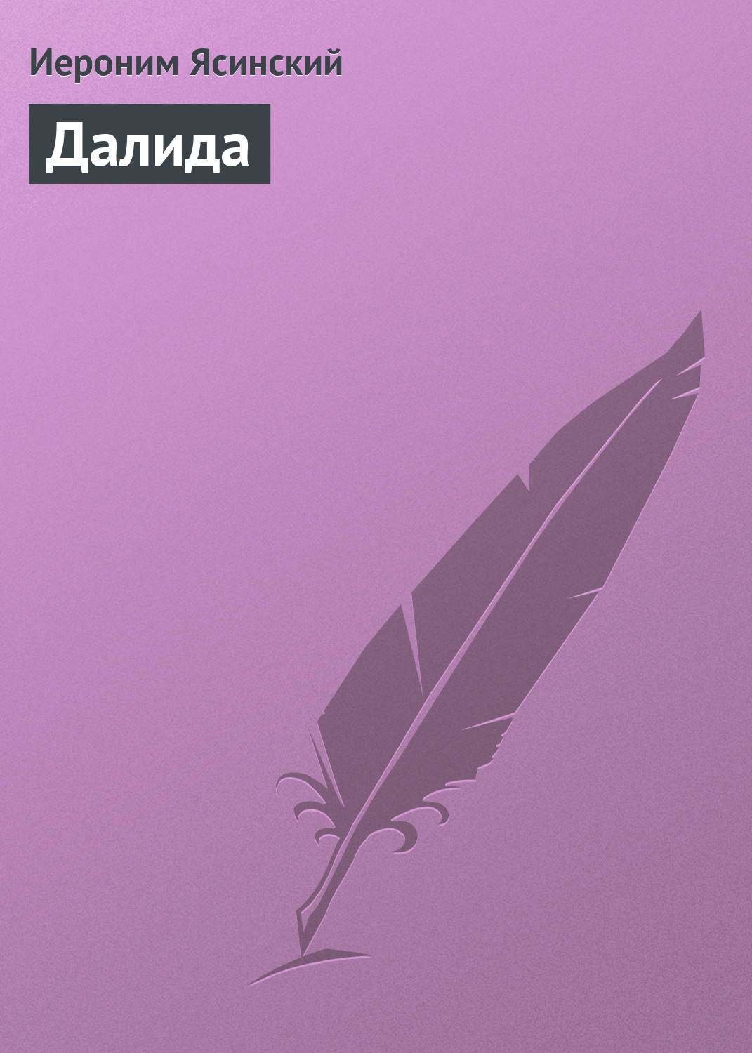 Обложка книги «Далида»