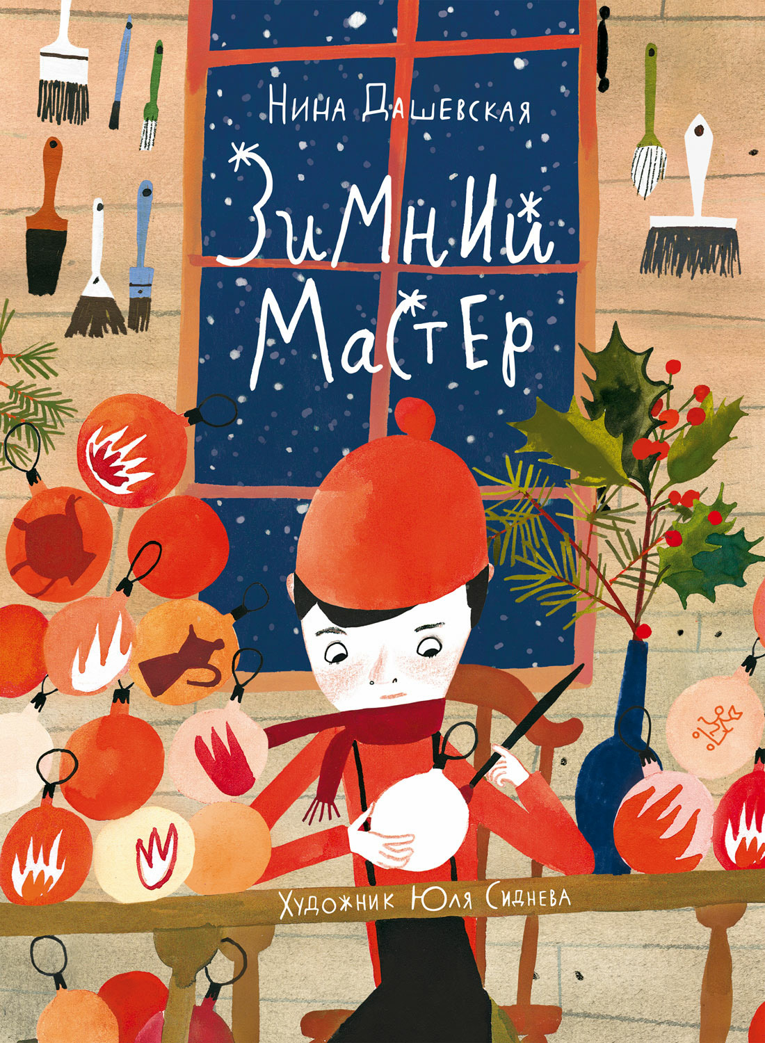 Обложка книги «Зимний Мастер»