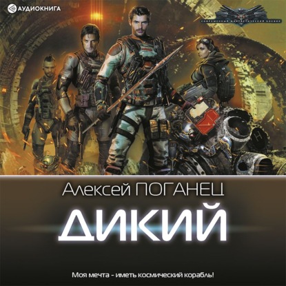 Обложка книги «Дикий»