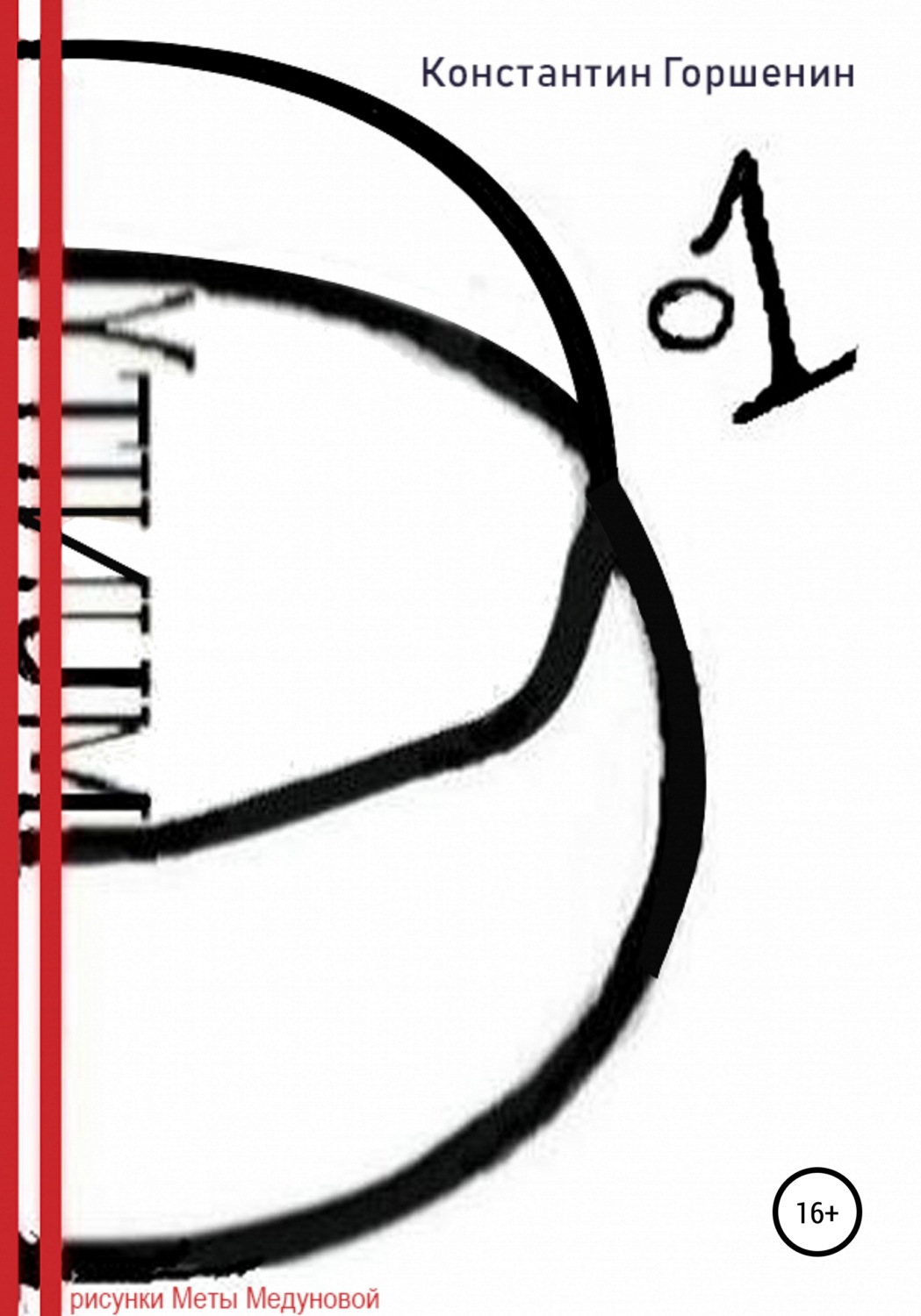Обложка книги «Ytinum»