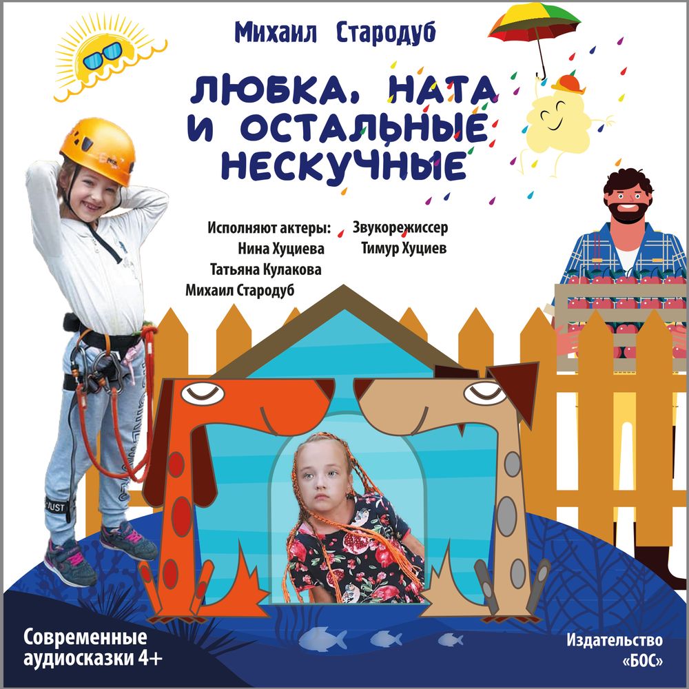 Обложка книги «Любка, Ната и остальные нескучные»