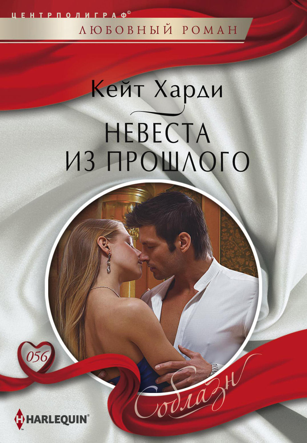 Обложка книги «Невеста из прошлого»