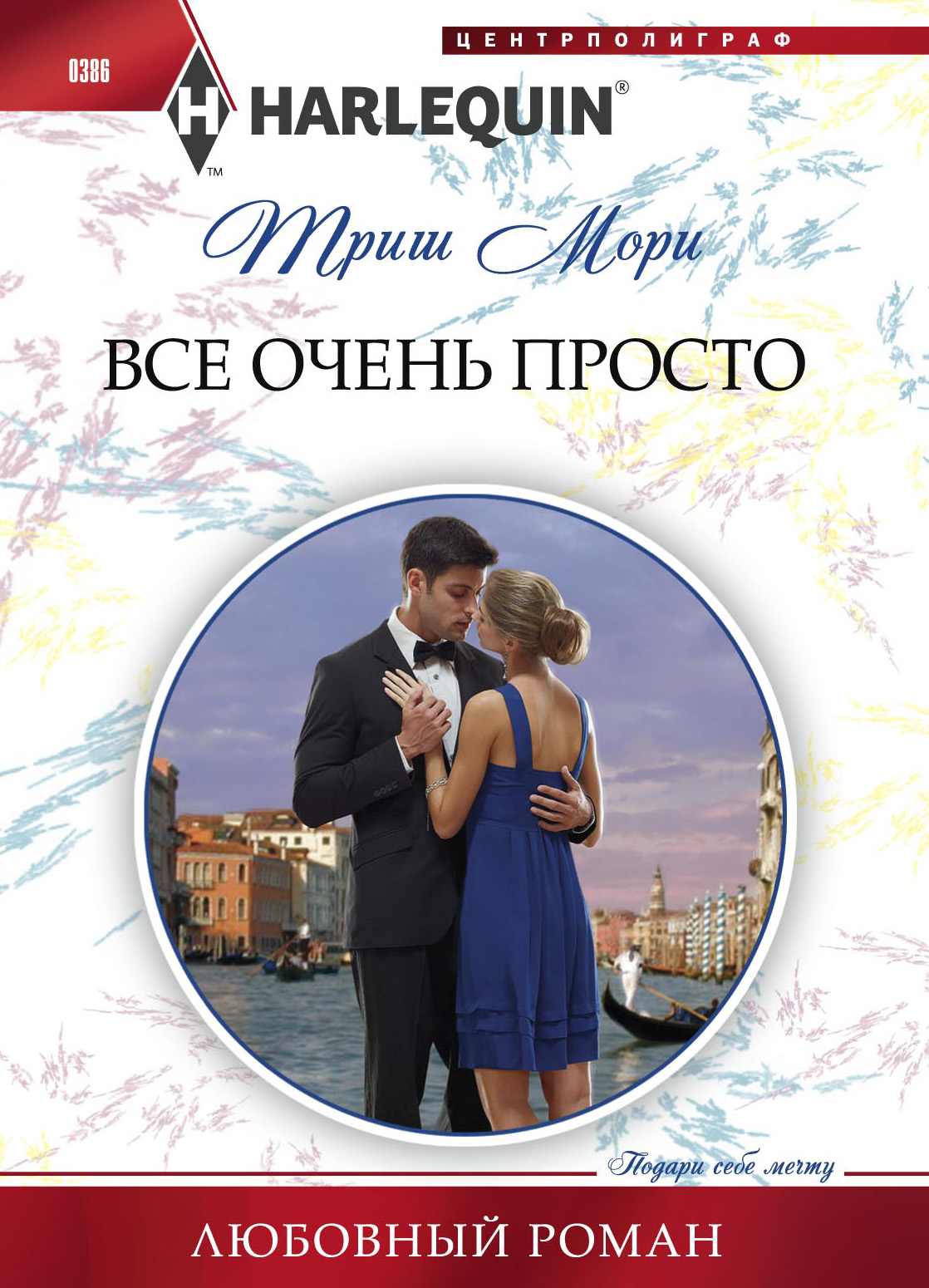 Обложка книги «Все очень просто»