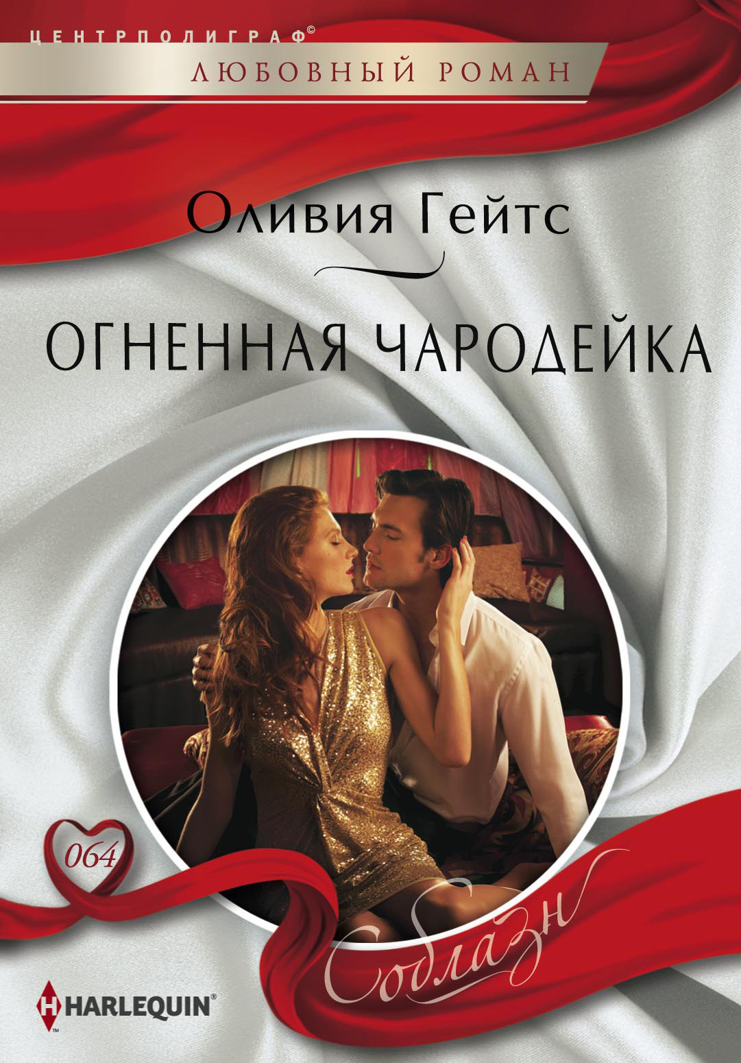 Обложка книги «Огненная чародейка»