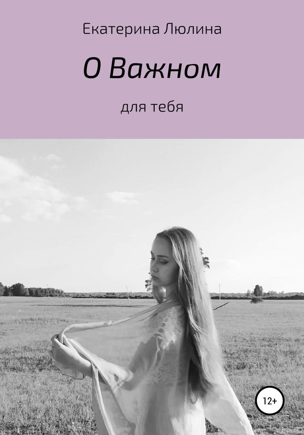 Обложка книги «О важном»
