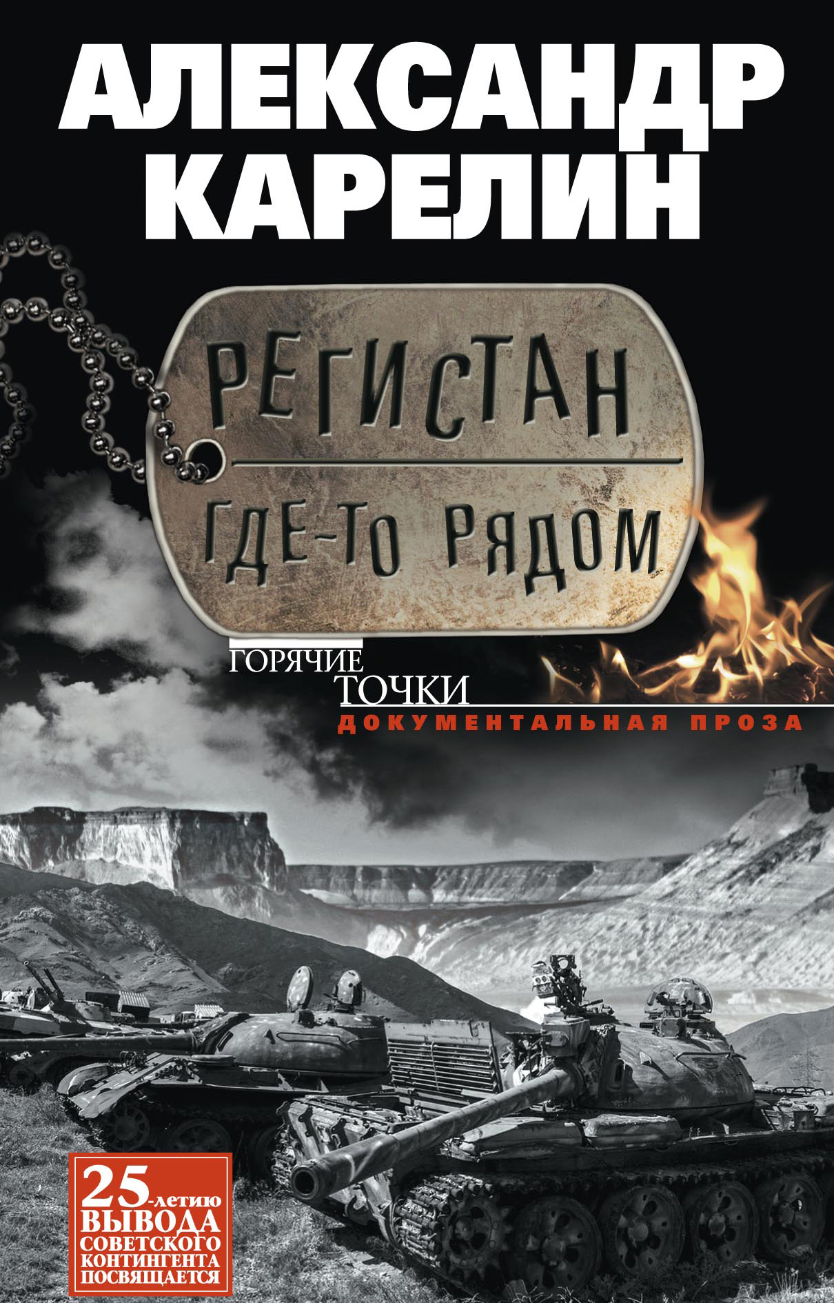 Обложка книги «Регистан где-то рядом (сборник)»