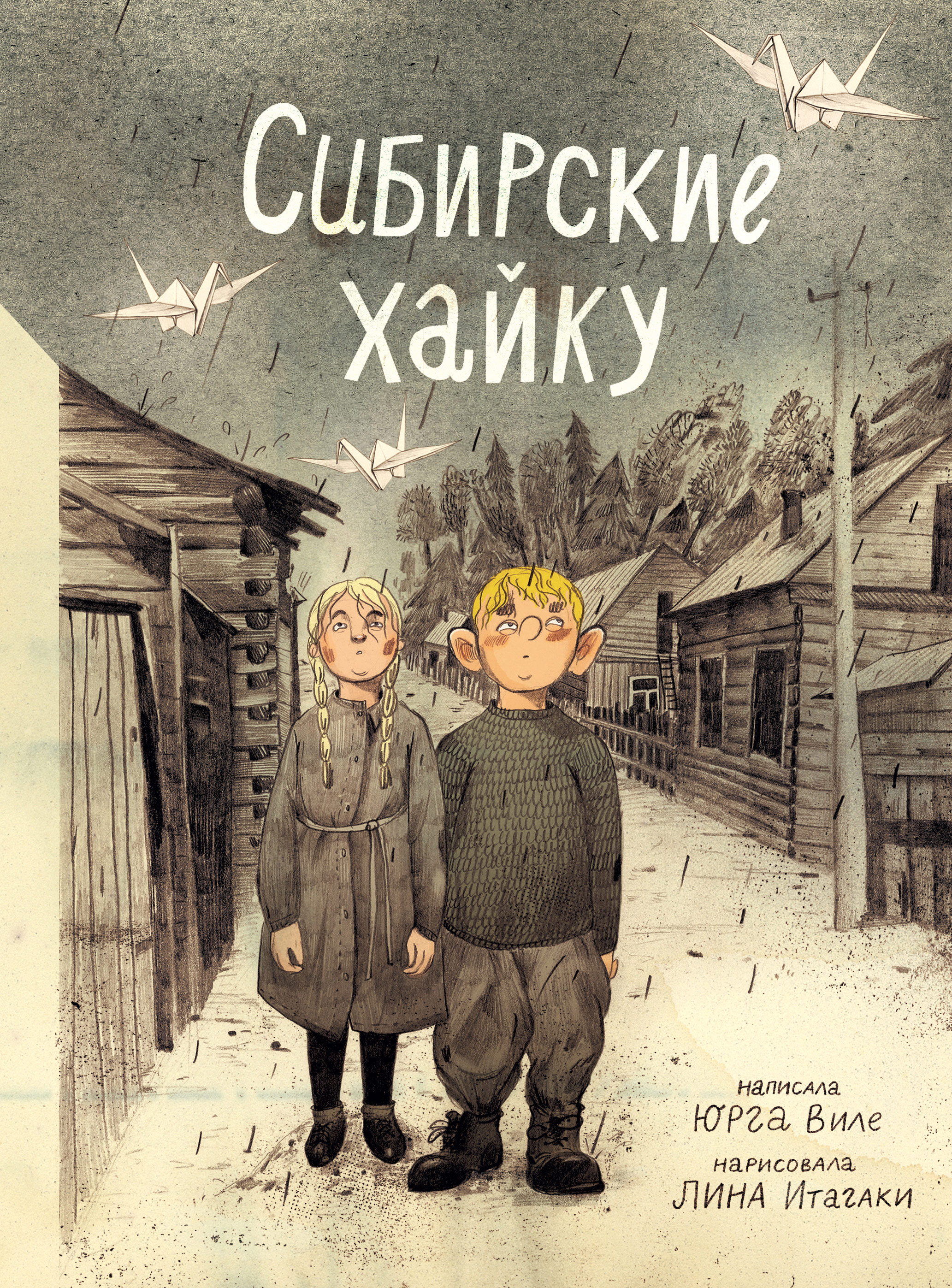 Обложка книги «Сибирские хайку»