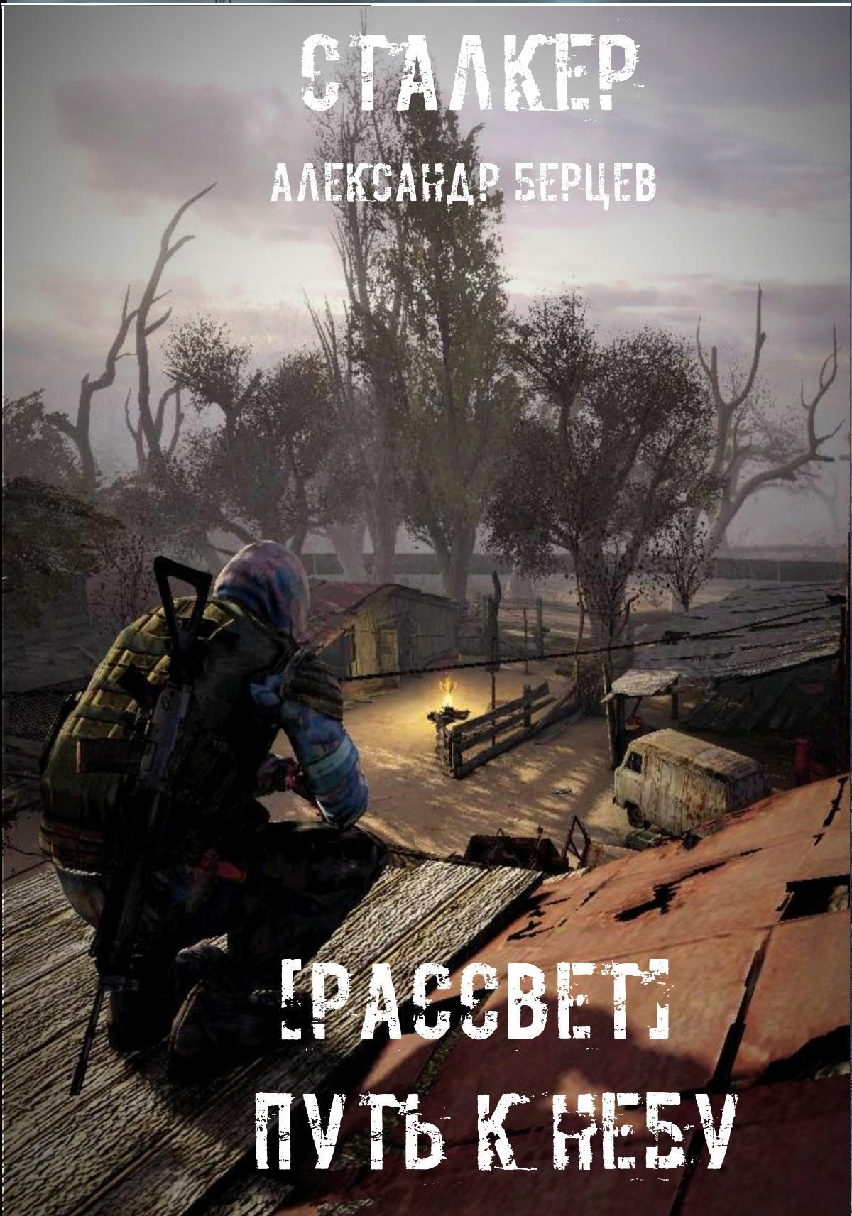 Обложка книги «Путь к Небу»
