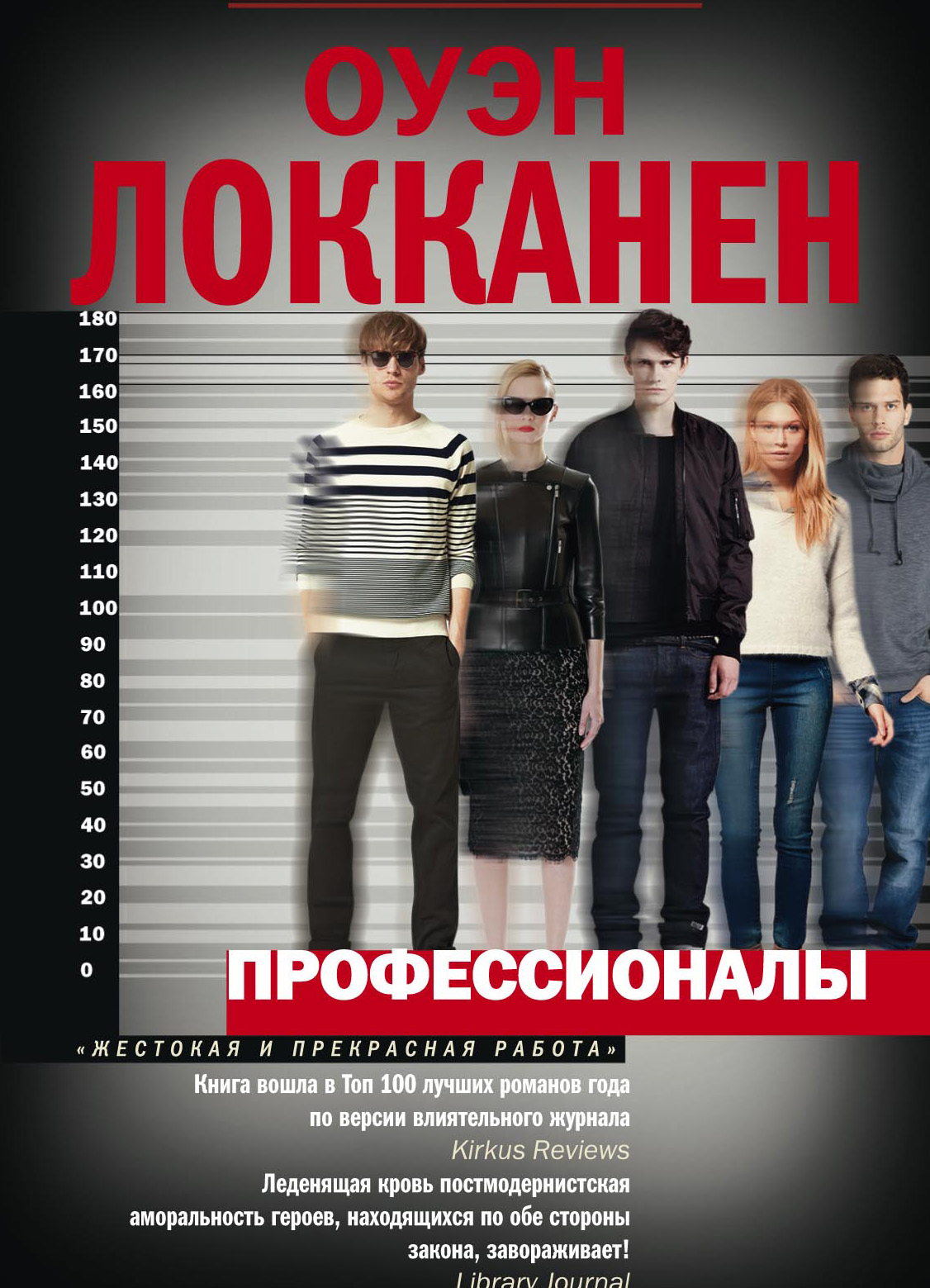 Обложка книги «Профессионалы»