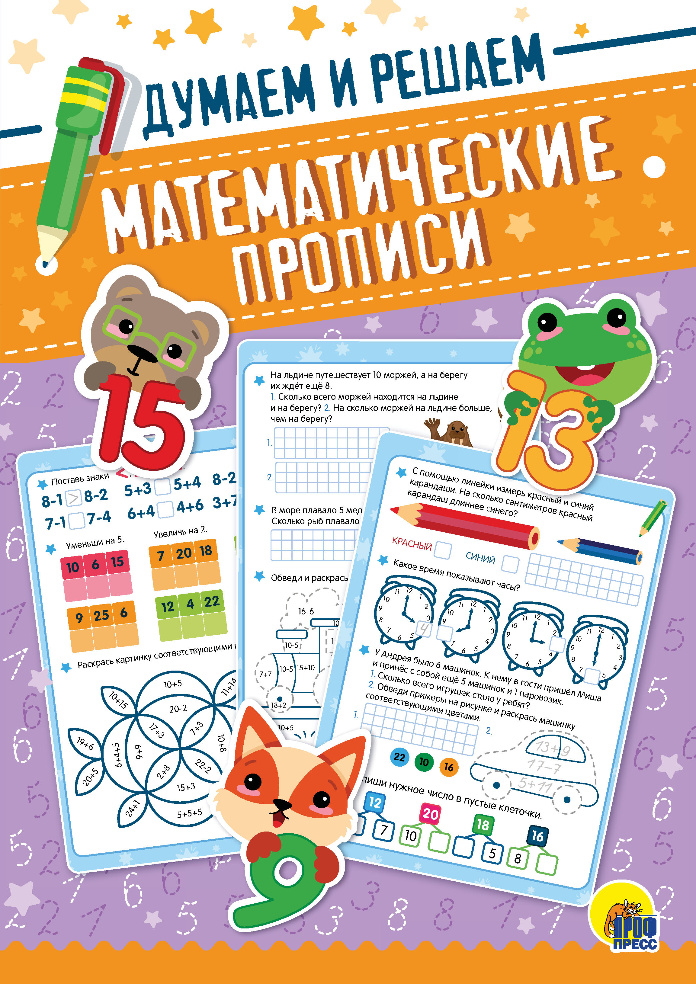 Обложка книги «Думаем и решаем»