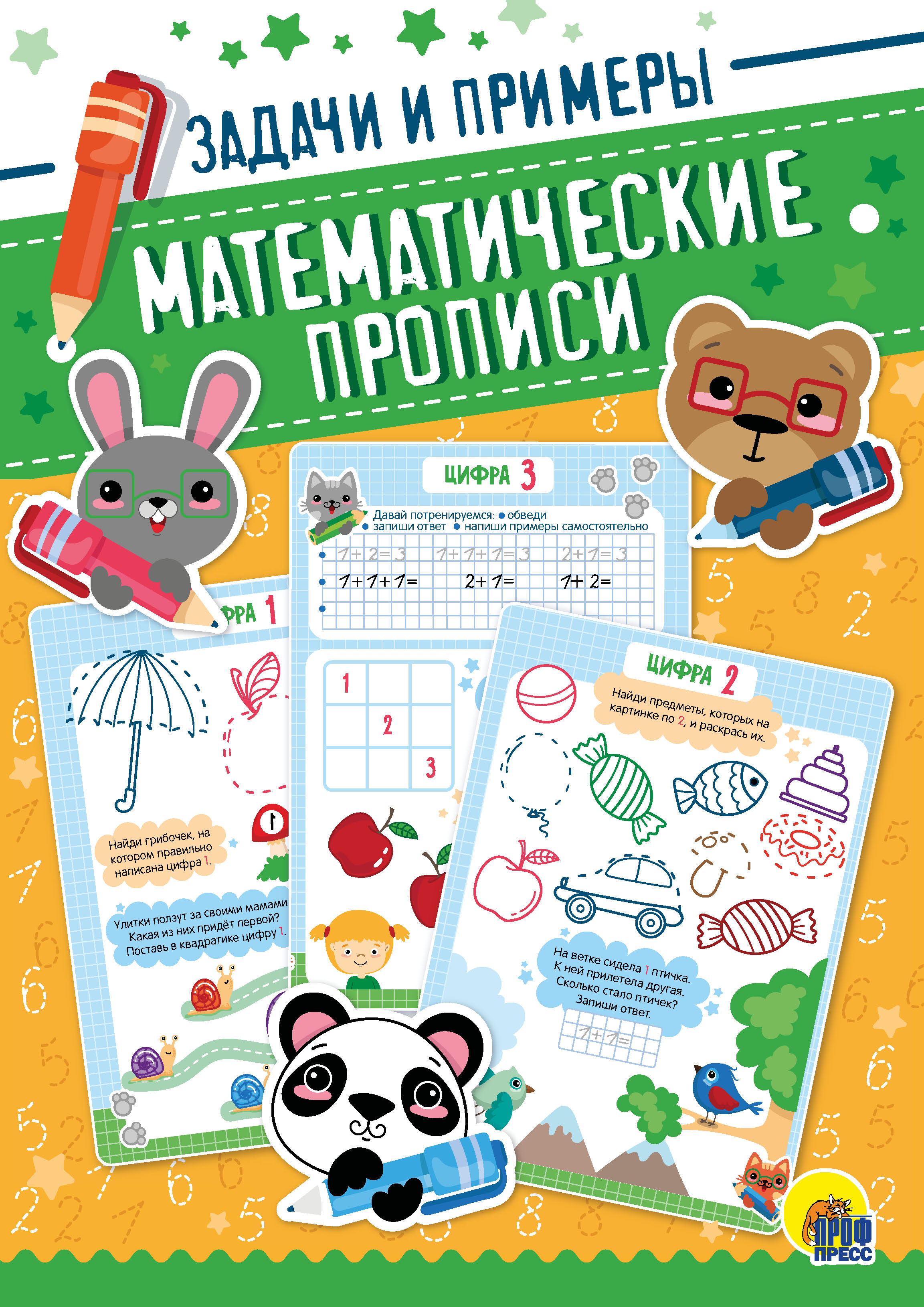 Обложка книги «Задачи и примеры»
