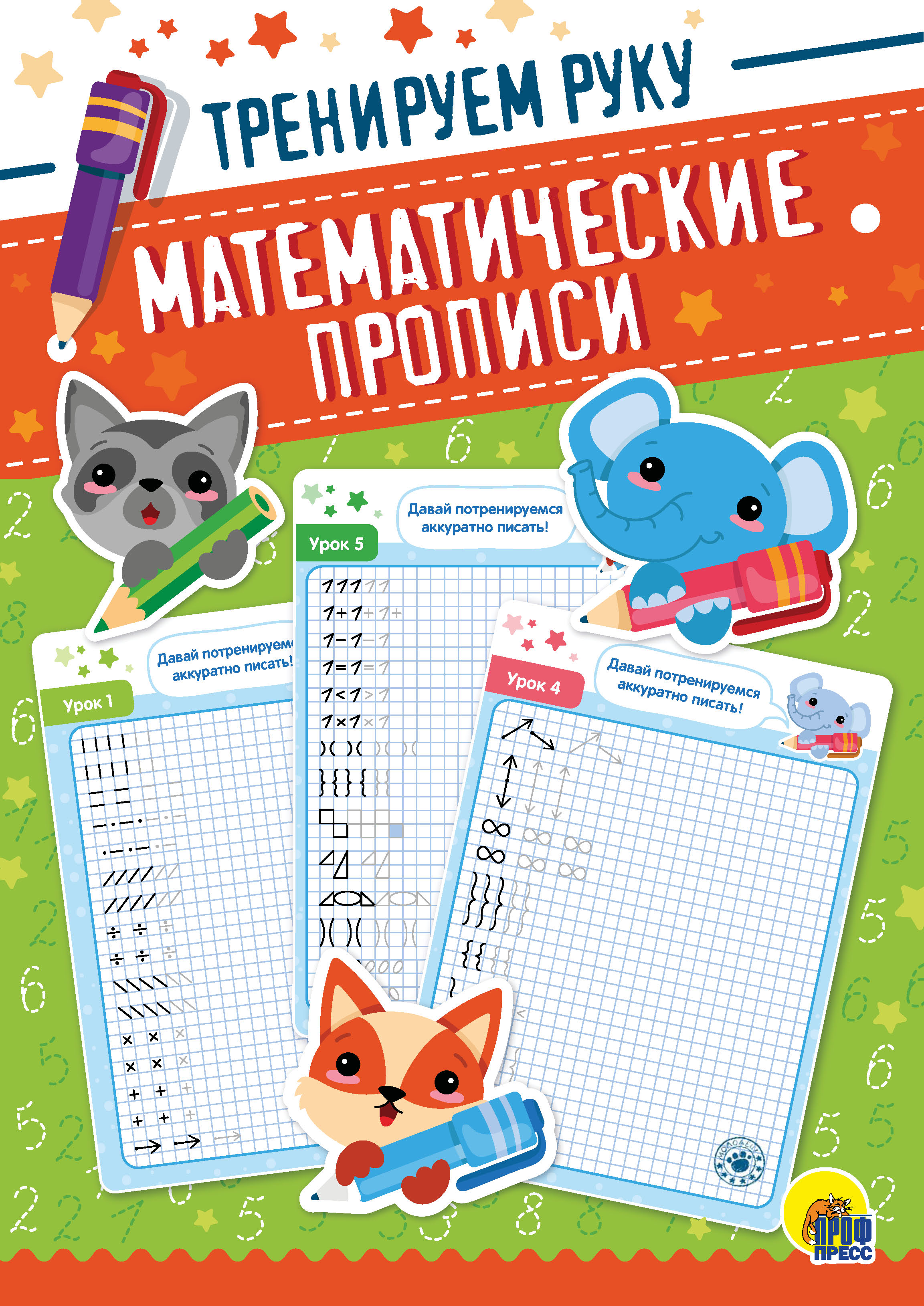 Обложка книги «Тренируем руку»