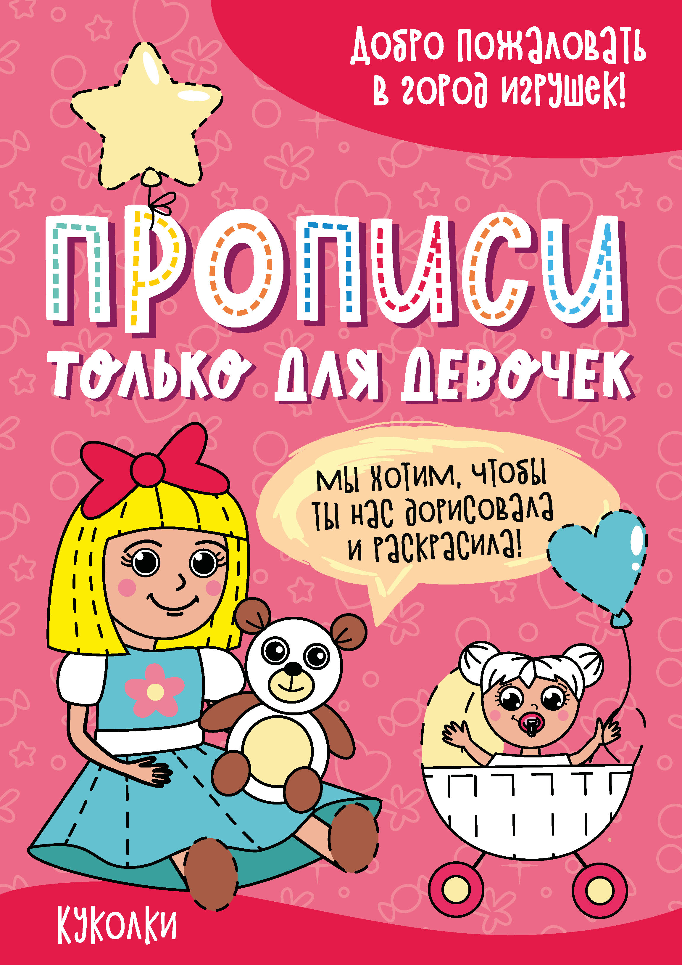Обложка книги «Куколки»