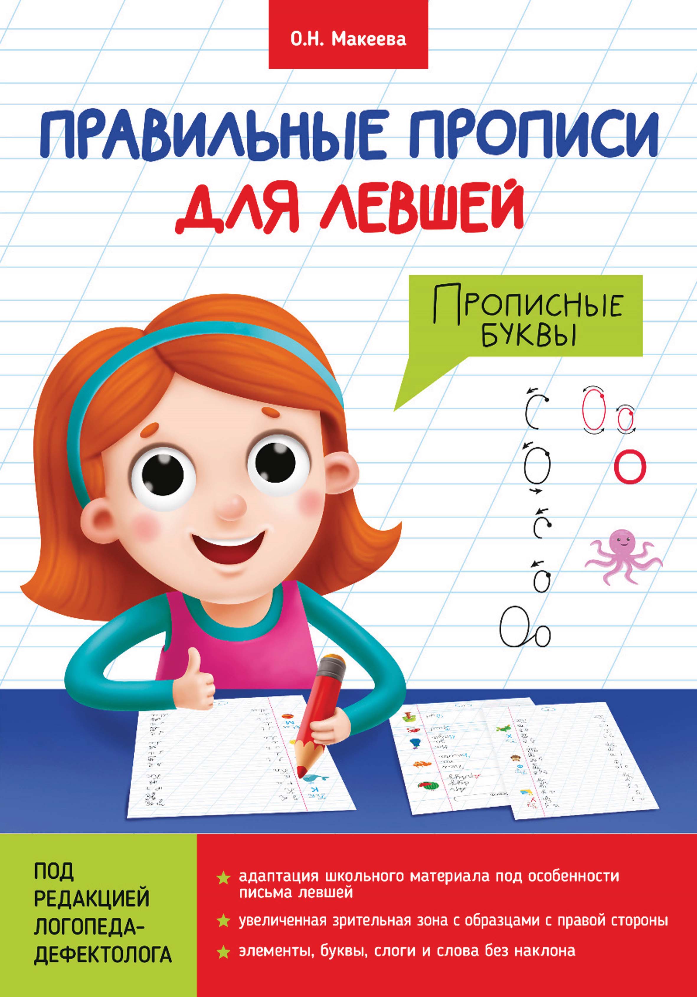 Обложка книги «Прописные буквы»