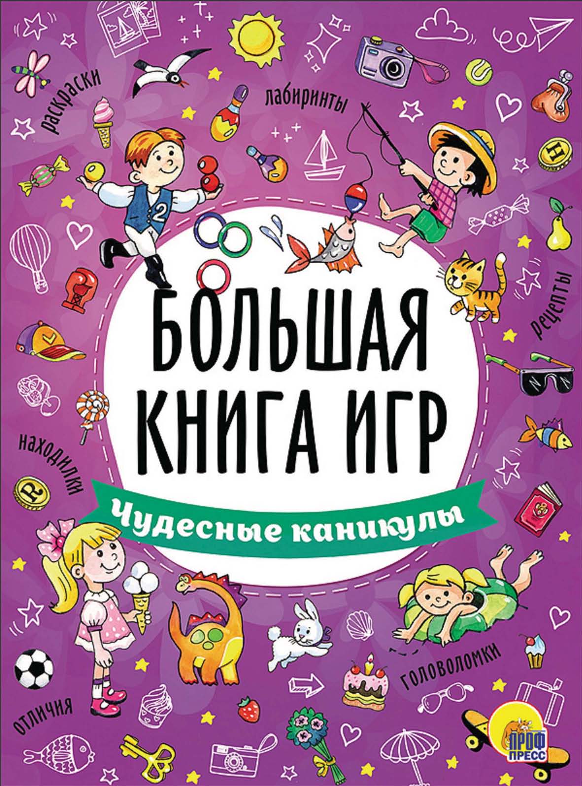Обложка книги «Чудесные каникулы»