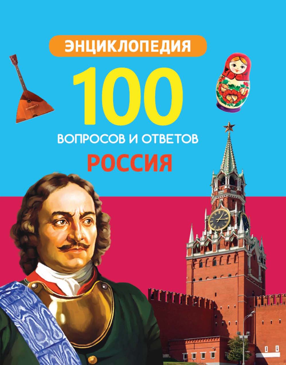 Обложка книги «Россия»