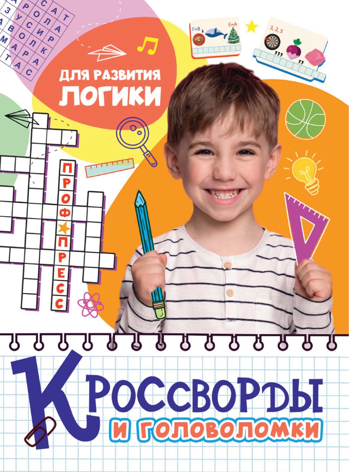 Обложка книги «Для развития логики»