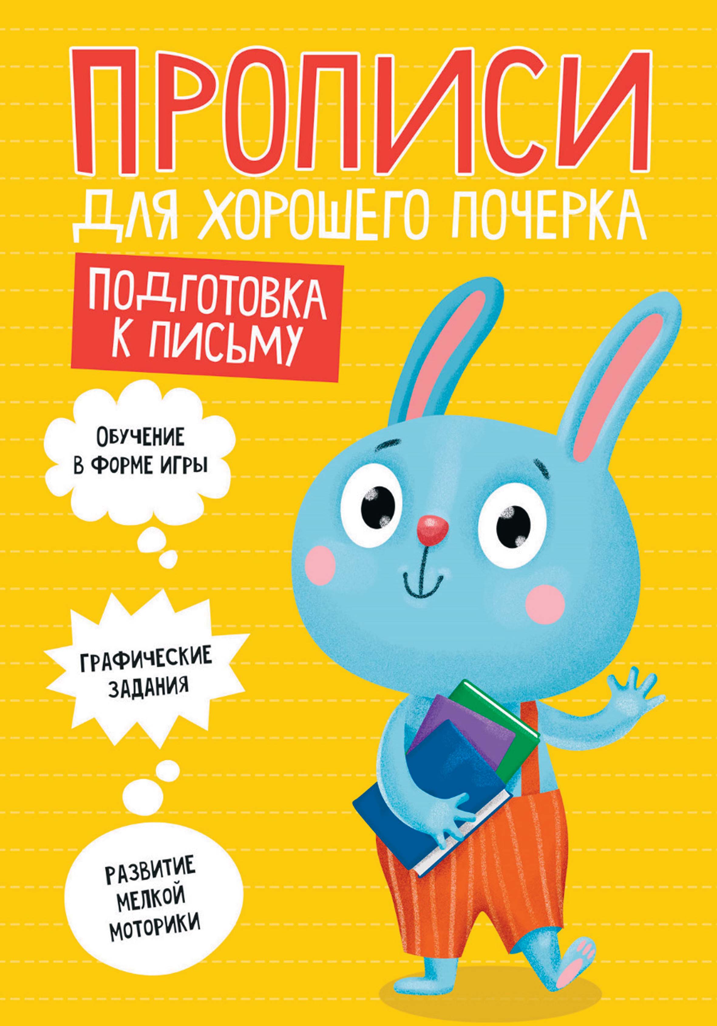 Обложка книги «Подготовка к письму»