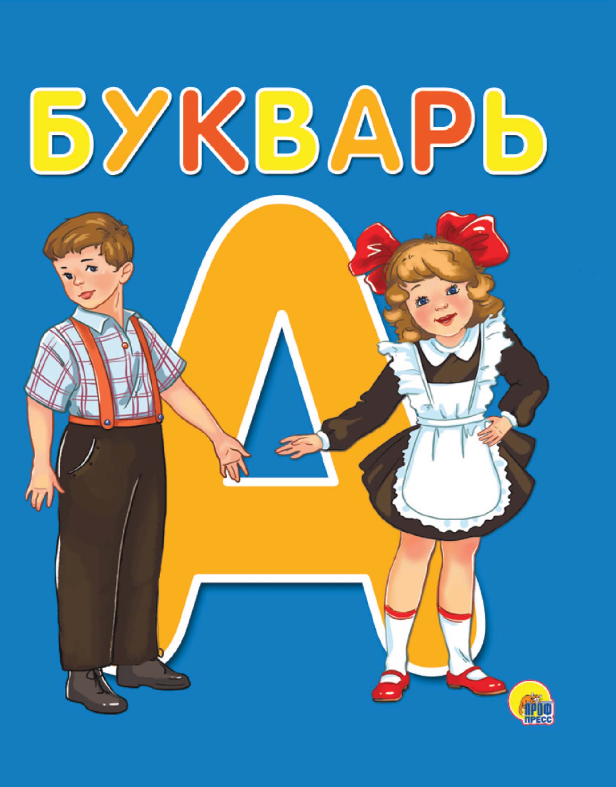 Обложка книги «Букварь»