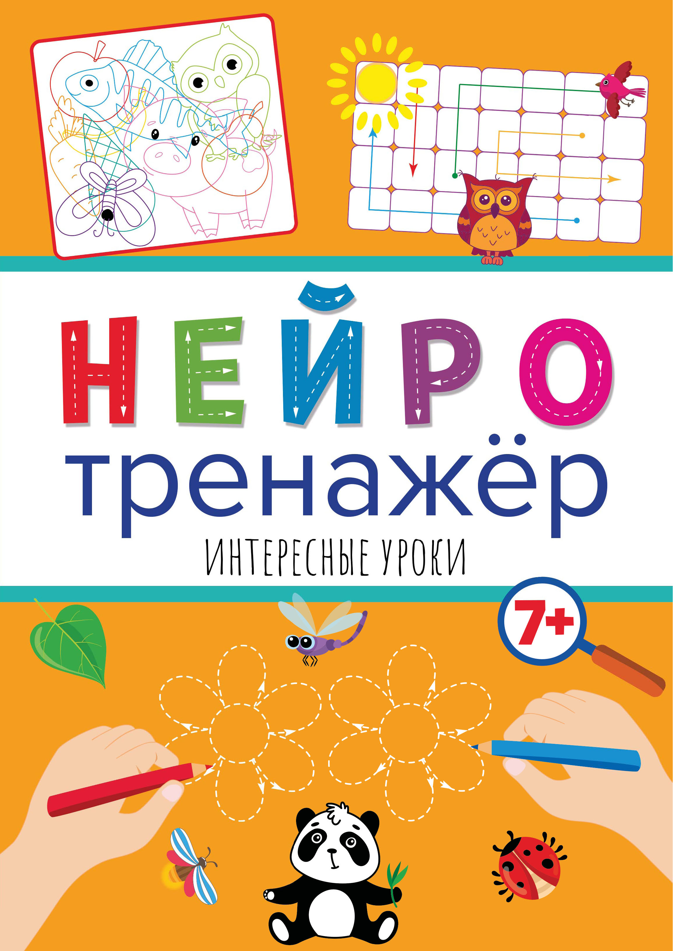 Обложка книги «Интересные уроки»