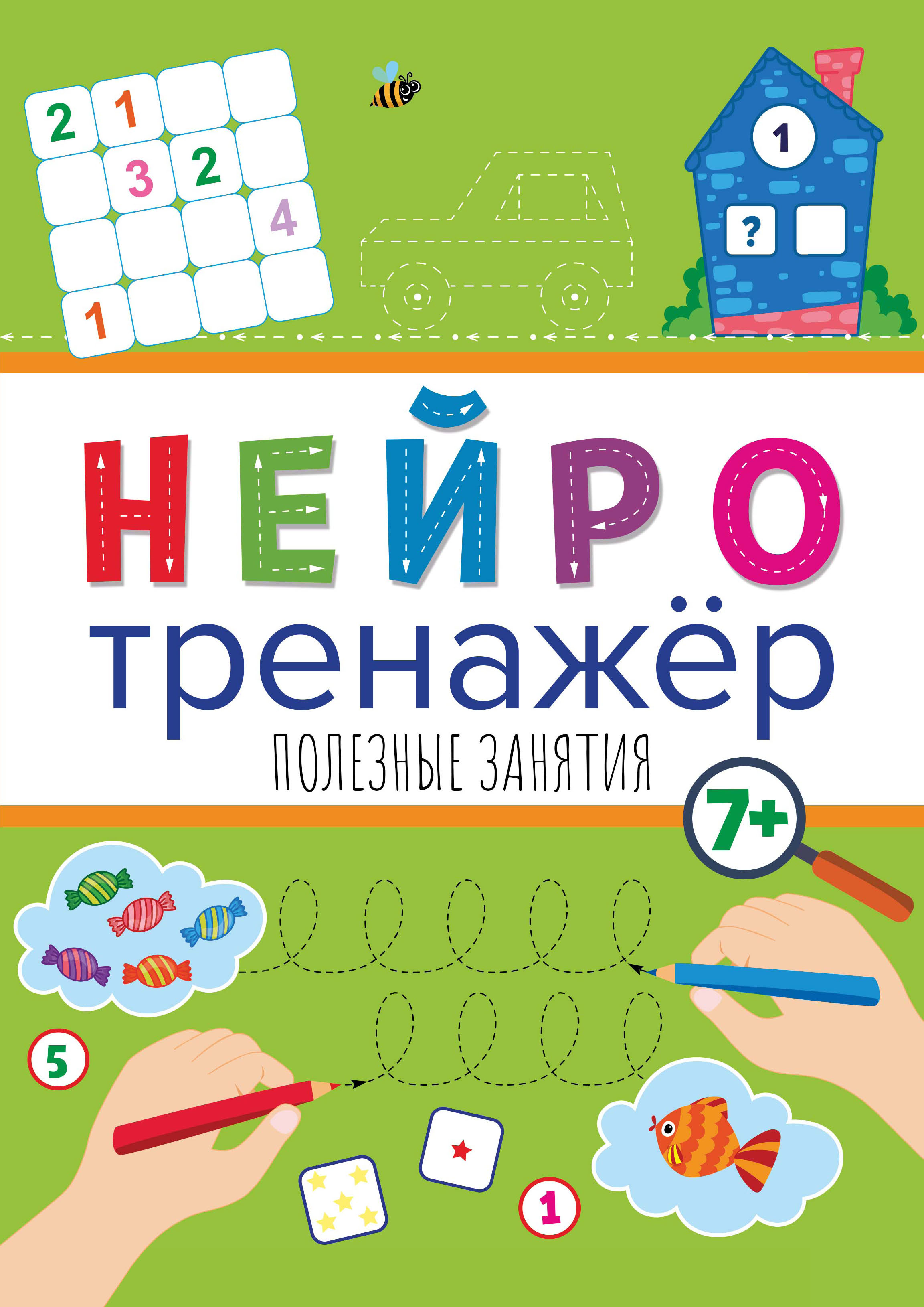 Обложка книги «Полезные занятия»