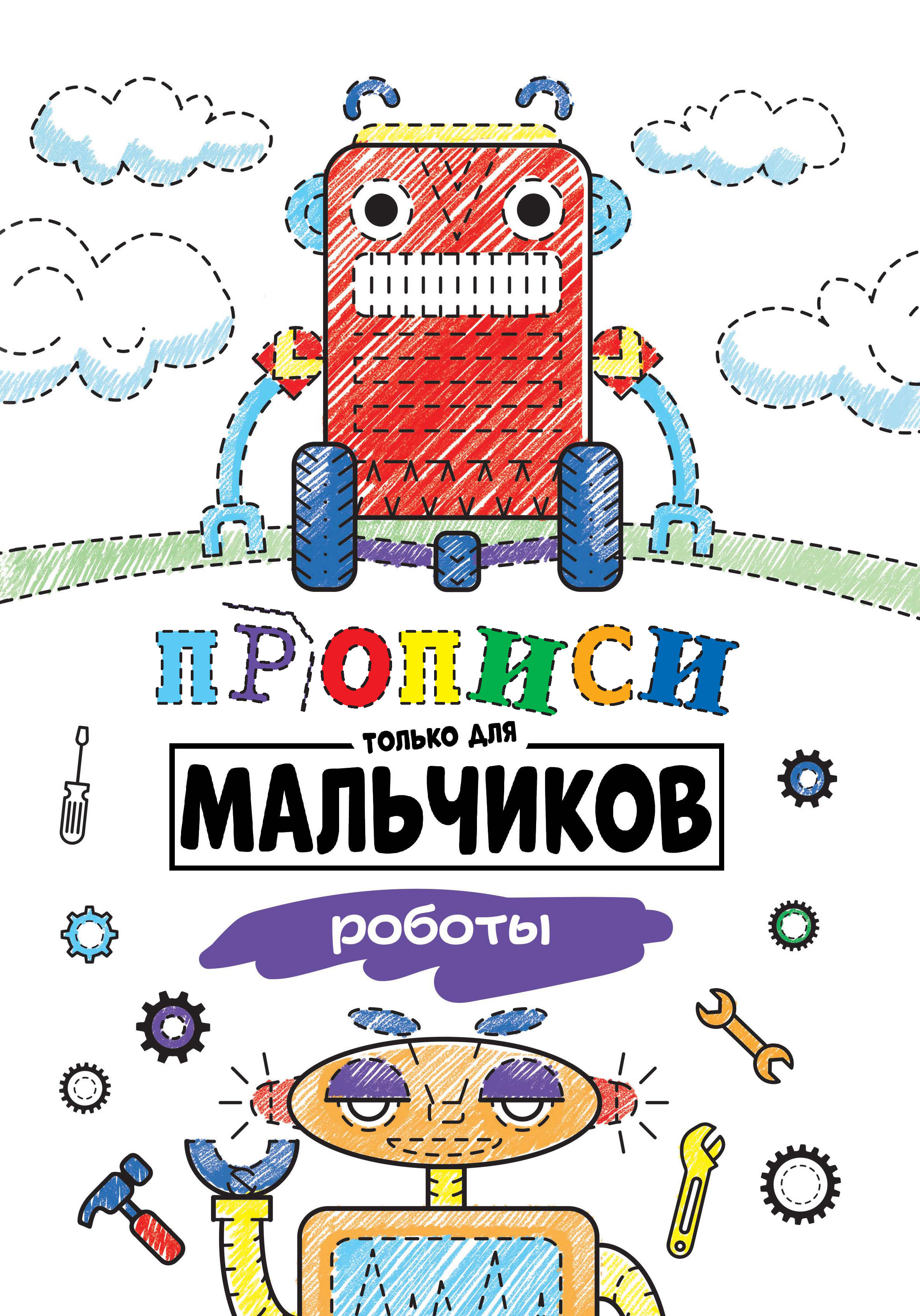 Обложка книги «Роботы»