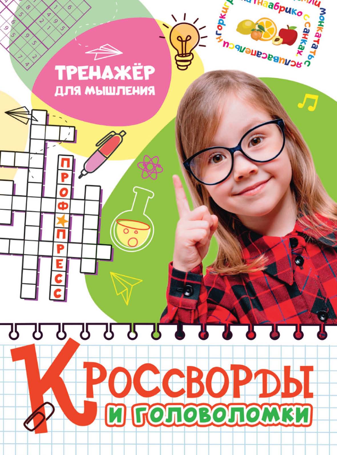 Обложка книги «Тренажёр для мышления»